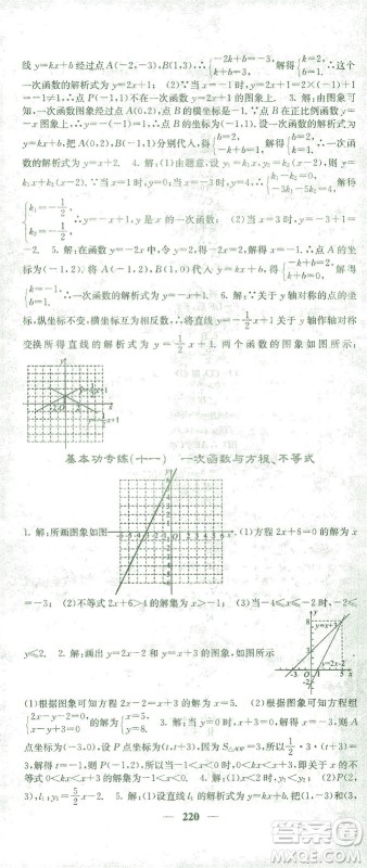 四川大学出版社2021名校课堂内外数学八年级下册人教版答案