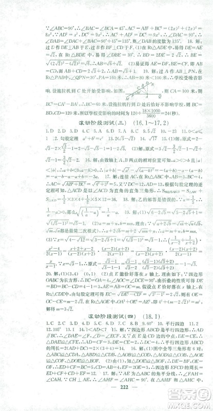 四川大学出版社2021名校课堂内外数学八年级下册人教版答案