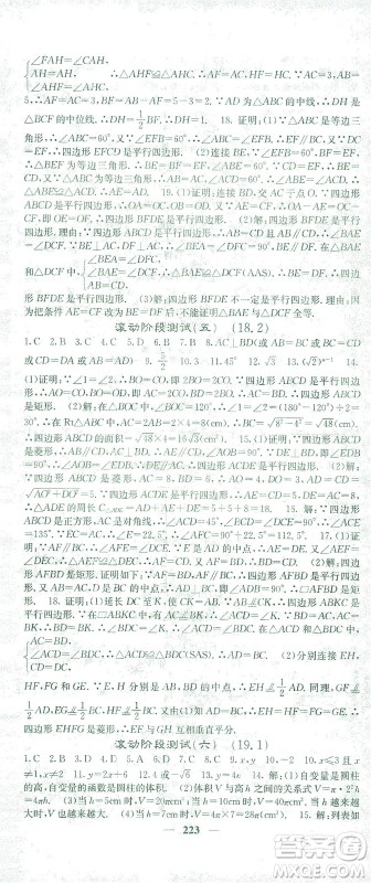 四川大学出版社2021名校课堂内外数学八年级下册人教版答案