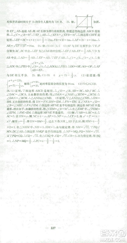 四川大学出版社2021名校课堂内外数学八年级下册人教版答案