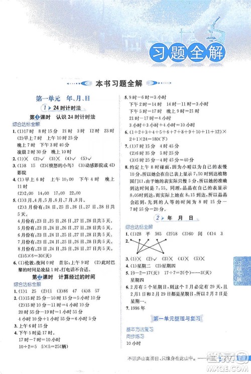 陕西人民教育出版社2021小学教材全解三年级下册数学河北教育版参考答案