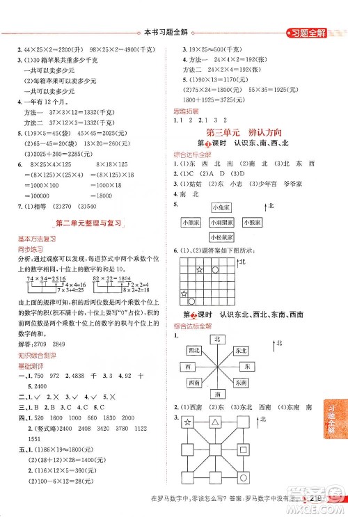 陕西人民教育出版社2021小学教材全解三年级下册数学河北教育版参考答案