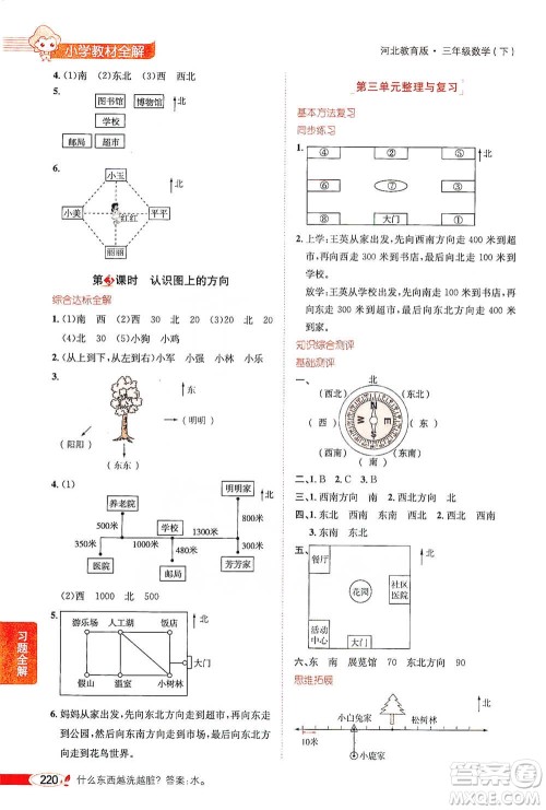 陕西人民教育出版社2021小学教材全解三年级下册数学河北教育版参考答案