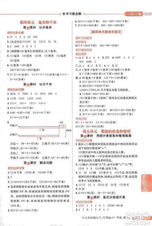 陕西人民教育出版社2021小学教材全解三年级下册数学河北教育版参考答案