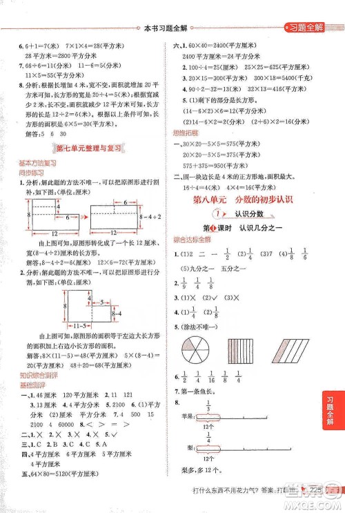 陕西人民教育出版社2021小学教材全解三年级下册数学河北教育版参考答案