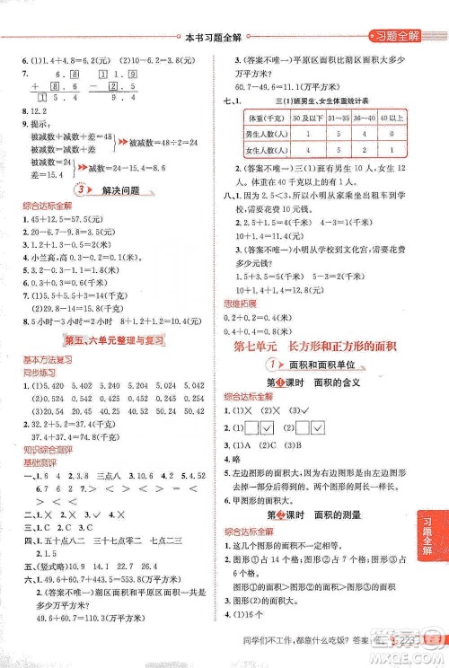 陕西人民教育出版社2021小学教材全解三年级下册数学河北教育版参考答案