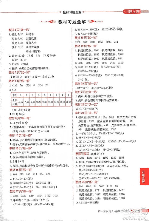 陕西人民教育出版社2021小学教材全解三年级下册数学河北教育版参考答案