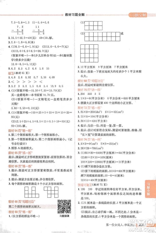 陕西人民教育出版社2021小学教材全解三年级下册数学河北教育版参考答案