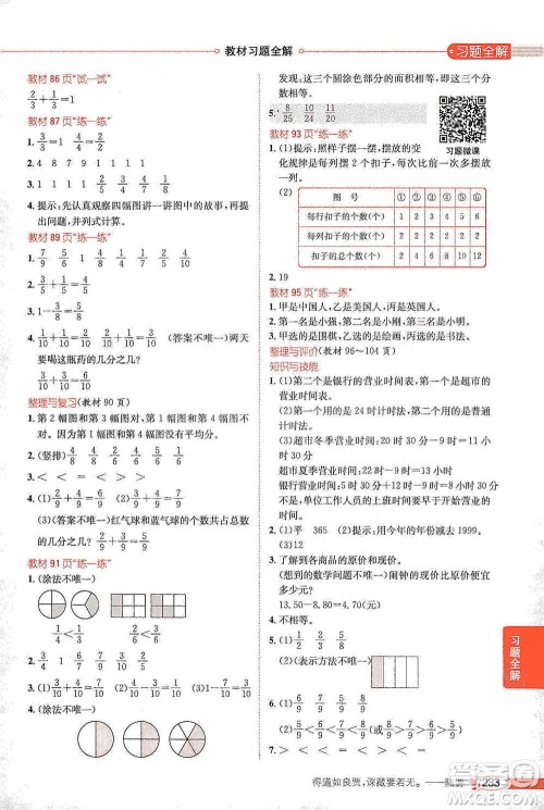 陕西人民教育出版社2021小学教材全解三年级下册数学河北教育版参考答案