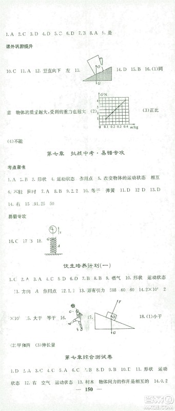四川大学出版社2021名校课堂内外物理八年级下册人教版答案
