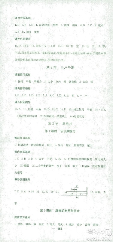 四川大学出版社2021名校课堂内外物理八年级下册人教版答案