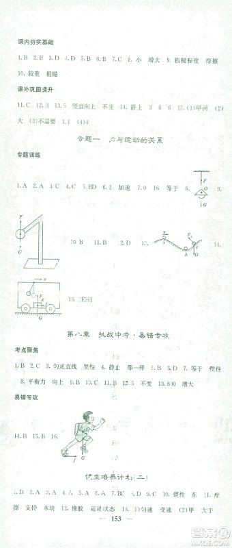 四川大学出版社2021名校课堂内外物理八年级下册人教版答案