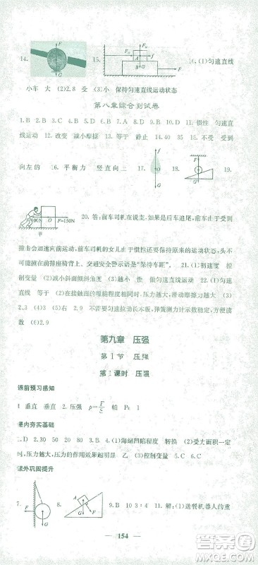 四川大学出版社2021名校课堂内外物理八年级下册人教版答案
