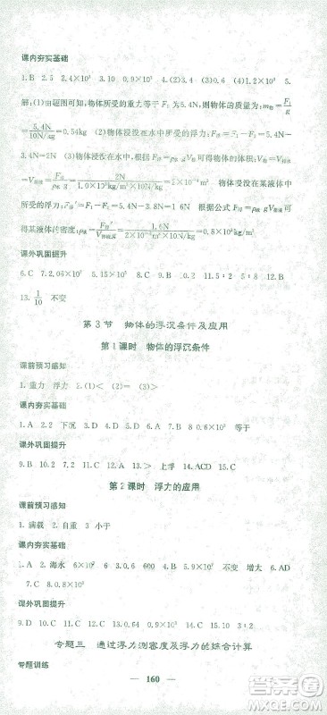 四川大学出版社2021名校课堂内外物理八年级下册人教版答案