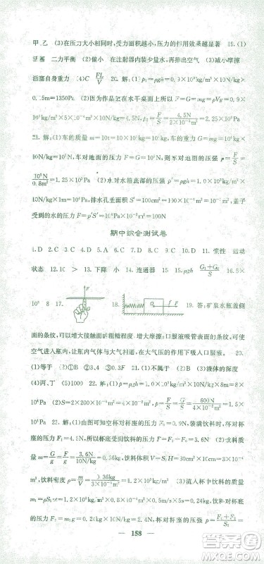 四川大学出版社2021名校课堂内外物理八年级下册人教版答案