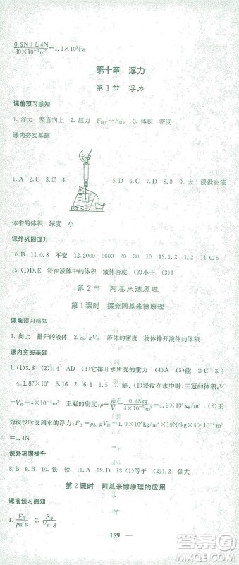 四川大学出版社2021名校课堂内外物理八年级下册人教版答案