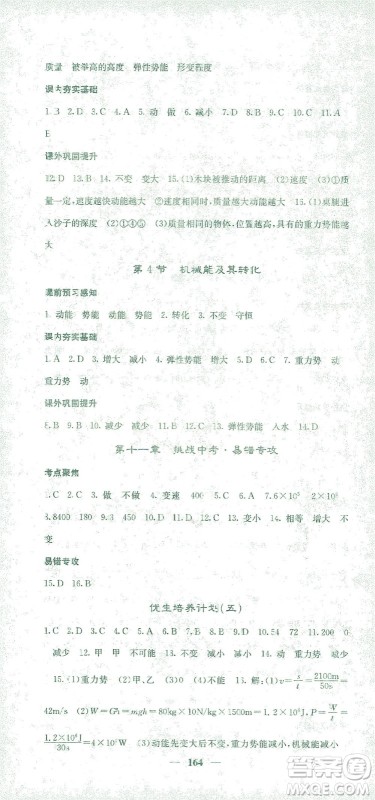 四川大学出版社2021名校课堂内外物理八年级下册人教版答案