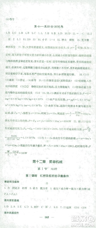 四川大学出版社2021名校课堂内外物理八年级下册人教版答案
