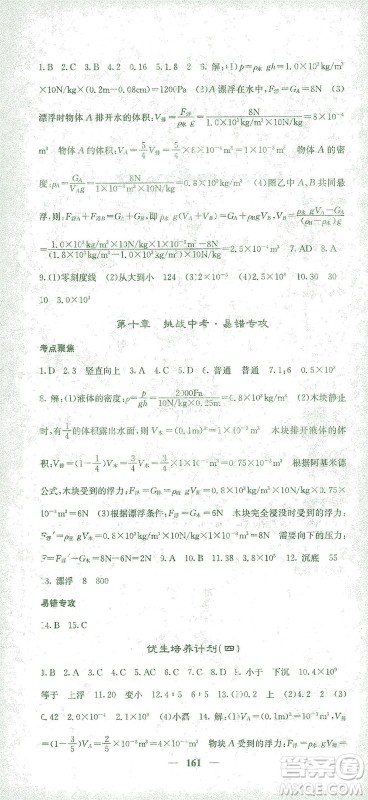 四川大学出版社2021名校课堂内外物理八年级下册人教版答案