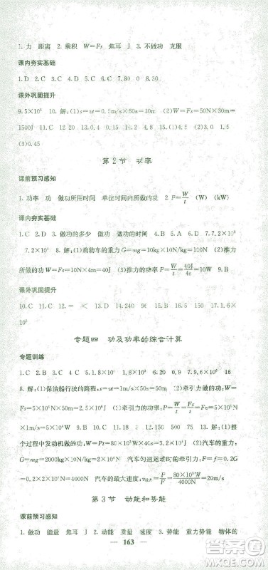 四川大学出版社2021名校课堂内外物理八年级下册人教版答案