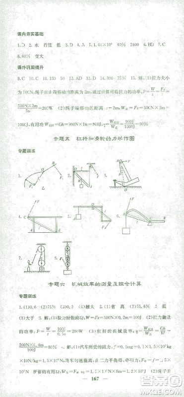 四川大学出版社2021名校课堂内外物理八年级下册人教版答案