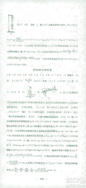 四川大学出版社2021名校课堂内外物理八年级下册人教版答案