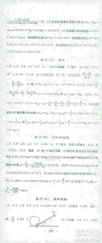 四川大学出版社2021名校课堂内外物理八年级下册人教版答案