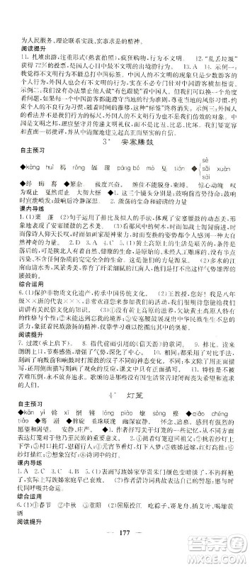 四川大学出版社2021名校课堂内外语文八年级下册人教版答案