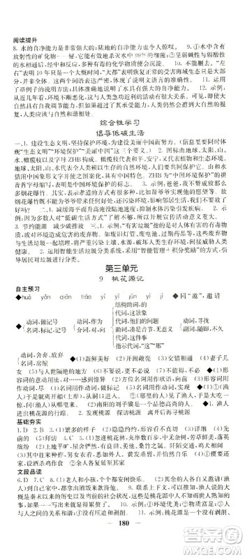 四川大学出版社2021名校课堂内外语文八年级下册人教版答案