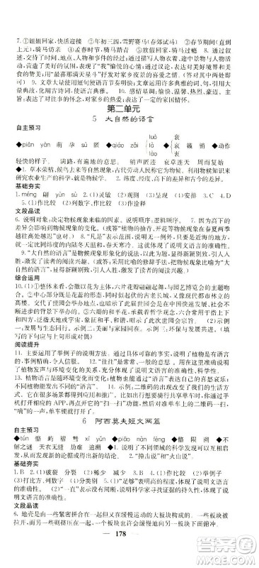 四川大学出版社2021名校课堂内外语文八年级下册人教版答案