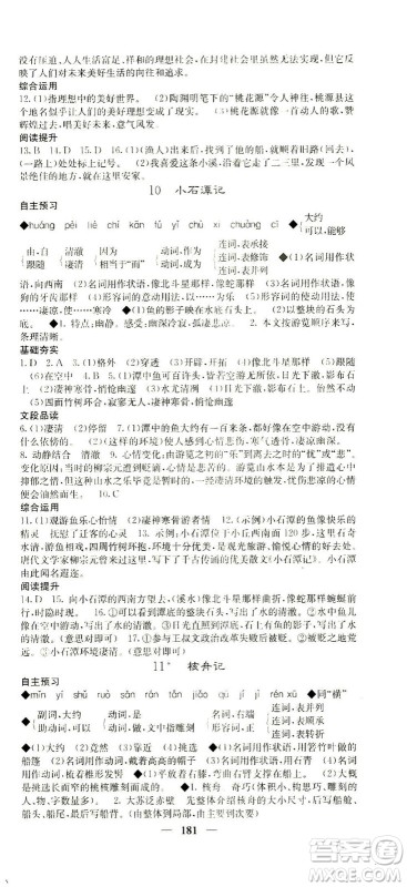 四川大学出版社2021名校课堂内外语文八年级下册人教版答案