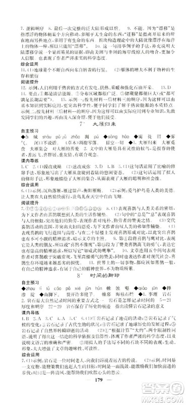 四川大学出版社2021名校课堂内外语文八年级下册人教版答案