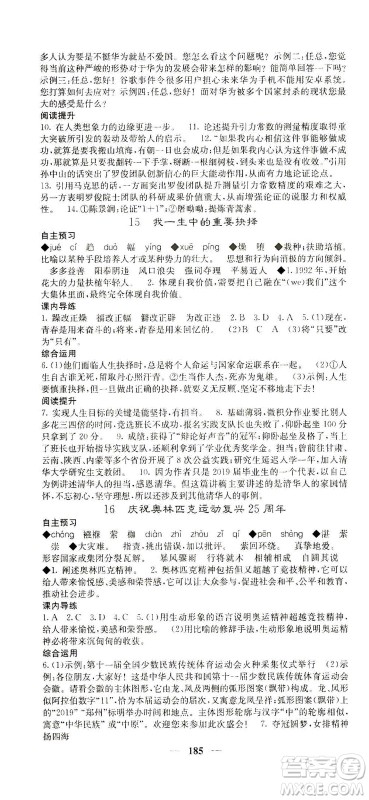 四川大学出版社2021名校课堂内外语文八年级下册人教版答案