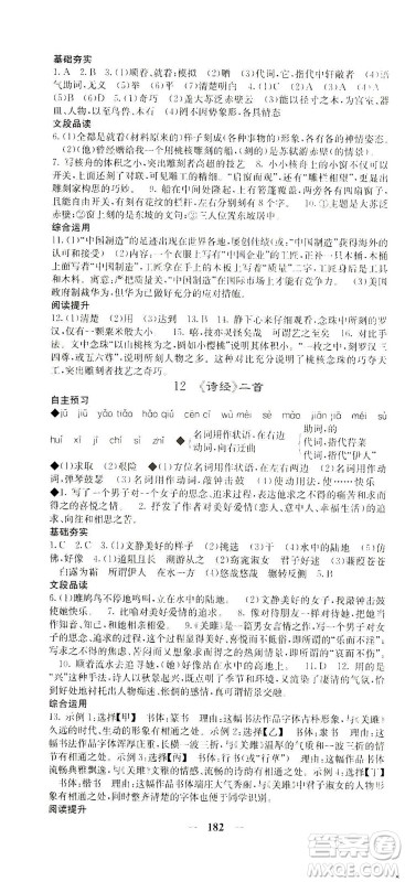 四川大学出版社2021名校课堂内外语文八年级下册人教版答案