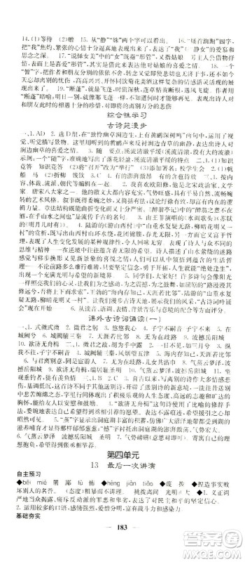 四川大学出版社2021名校课堂内外语文八年级下册人教版答案