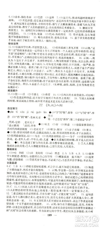 四川大学出版社2021名校课堂内外语文八年级下册人教版答案