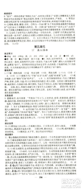 四川大学出版社2021名校课堂内外语文八年级下册人教版答案