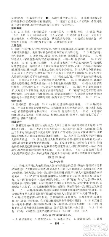 四川大学出版社2021名校课堂内外语文八年级下册人教版答案