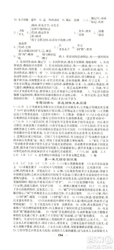 四川大学出版社2021名校课堂内外语文八年级下册人教版答案