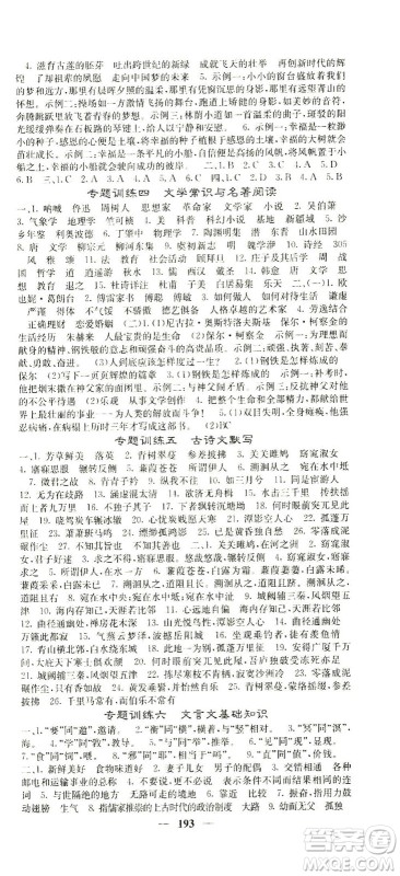 四川大学出版社2021名校课堂内外语文八年级下册人教版答案