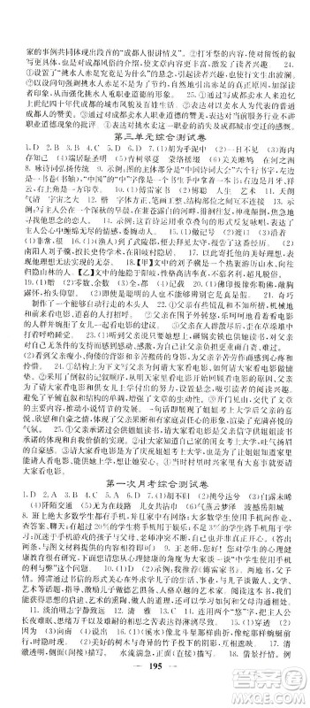 四川大学出版社2021名校课堂内外语文八年级下册人教版答案
