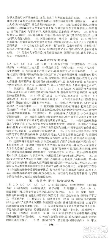 四川大学出版社2021名校课堂内外语文八年级下册人教版答案