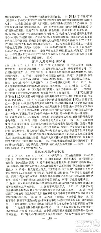 四川大学出版社2021名校课堂内外语文八年级下册人教版答案