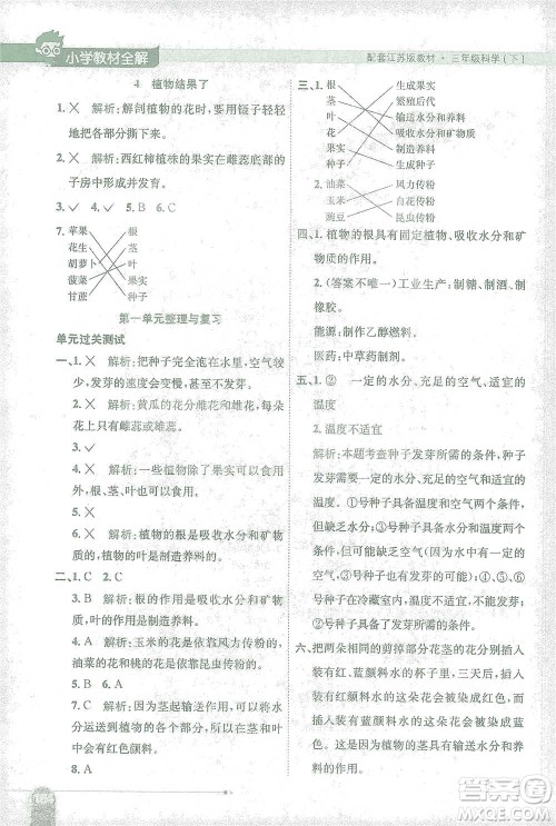 陕西人民教育出版社2021小学教材全解三年级下册科学江苏版参考答案