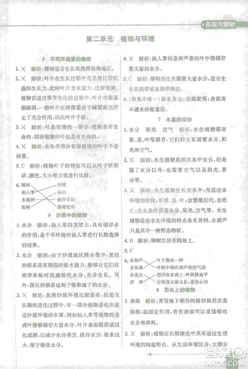 陕西人民教育出版社2021小学教材全解三年级下册科学江苏版参考答案