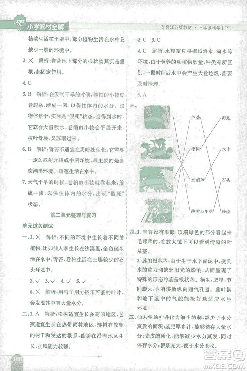 陕西人民教育出版社2021小学教材全解三年级下册科学江苏版参考答案