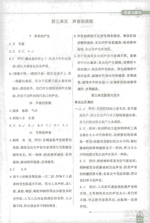 陕西人民教育出版社2021小学教材全解三年级下册科学江苏版参考答案