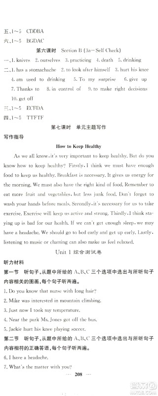 四川大学出版社2021名校课堂内外英语八年级下册人教版答案