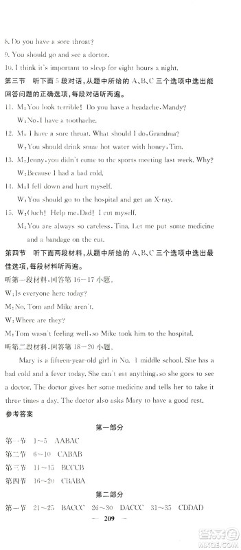 四川大学出版社2021名校课堂内外英语八年级下册人教版答案