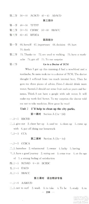 四川大学出版社2021名校课堂内外英语八年级下册人教版答案